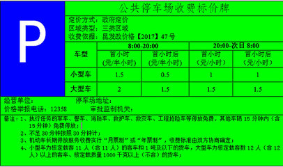 发改委发文:昆明新南站停车按三类区域收费