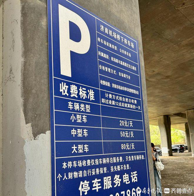 壹点调查丨都够买张机票了!停车一周花五百多,市民直呼济南机场"停不起"