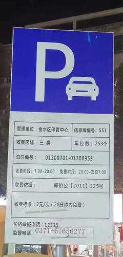 郑州三环外公共资源建的停车场,比市中心还贵合理吗?回应&rarr;
