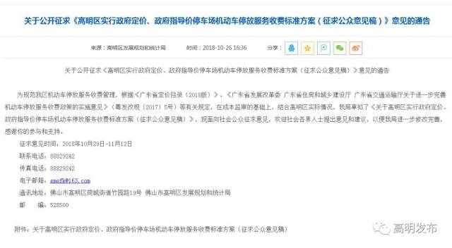 最新标准出炉!高明公共停车场收费有变化!有建议可戳&darr;